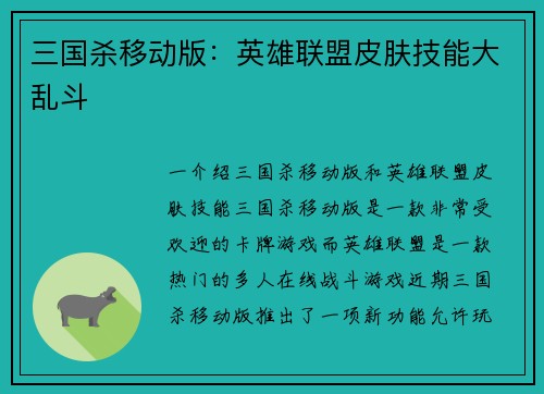 三国杀移动版:英雄联盟皮肤技能大乱斗 三国杀移动版:英雄联盟皮肤技能大乱斗