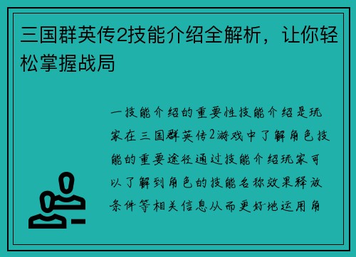 三国群英传2技能介绍全解析,让你轻松掌握战局 三国群英传2技能介绍全解析,让你轻松掌握战局