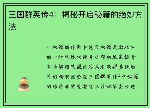 三国群英传4:揭秘开启秘籍的绝妙方法 三国群英传4:揭秘开启秘籍的绝妙方法