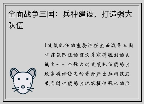 全面战争三国:兵种建设,打造强大队伍 全面战争三国:兵种建设,打造强大队伍