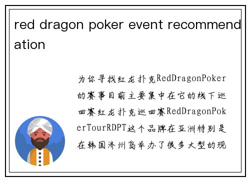 red dragon poker event recommendation